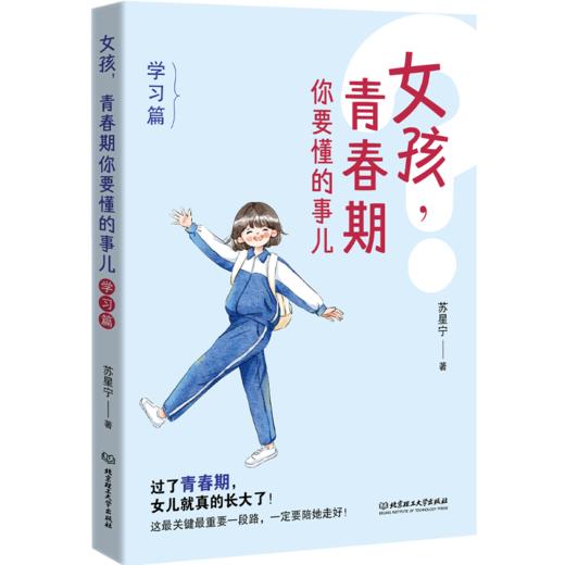 男孩，青春期你要懂的事儿（全6册） + 女孩，青春期你要懂的事儿（全6册） 商品图6