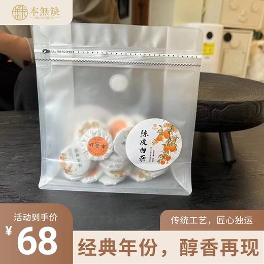 2017年陈皮白茶 商品图1