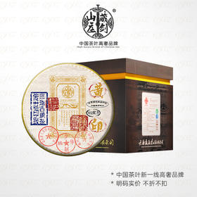 【藏剑山庄】 郭少华7032配方传世印级黄印400g！7送1