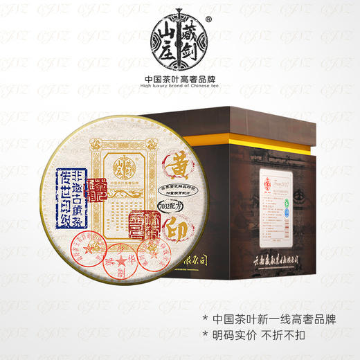 【藏剑山庄】 郭少华7032配方传世印级黄印400g！7送1 商品图0