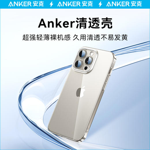 【热销】Anker安克 清透透明壳 适配苹果13-15系列 A90G 商品图1