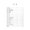 病理生理学应试习题集 第2版 商品缩略图2