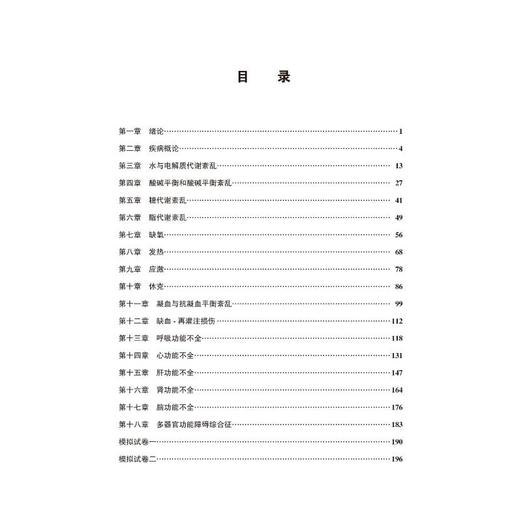 病理生理学应试习题集 第2版 商品图2