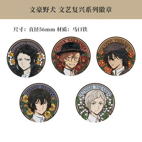 日本正版文豪野犬文艺复兴系列徽章吧唧多米诺挂件周边谷子