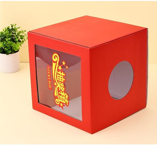 抽奖箱 幸运摸奖纸箱盒子 半透明摇奖箱 1个 年会游戏节目活动庆典婚礼婚庆接亲恶搞 商品图2