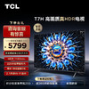【TCL彩电】TCL 75T7H 75英寸 HDR 1100nits 220分区 4K 144Hz 2.1声道音响电视（咨询客服送优惠大礼包） 商品缩略图0