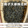 奇物系列-嘎子大单株-散茶版250克 商品缩略图0
