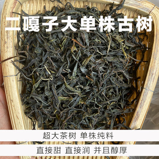 奇物系列-嘎子大单株-散茶版250克 商品图0