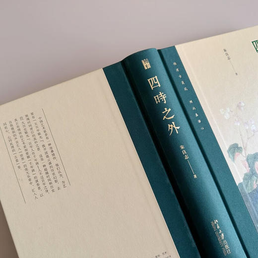 第十九届文津奖四时之外 商品图3