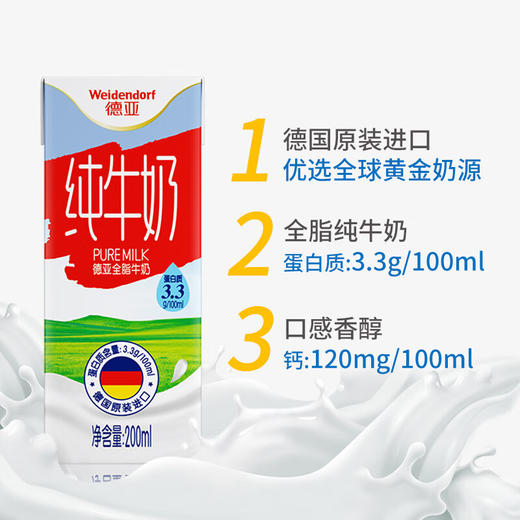 【1件包邮】德亚全脂/低脂/脱脂牛奶200ml*30盒 甘肃青海内蒙古新疆西藏宁夏海南港澳台不发货 上海/天津/东莞仓随机 商品图2