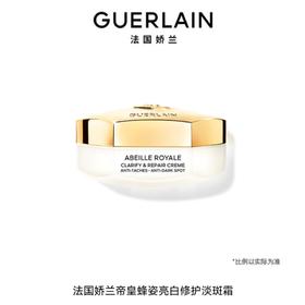 1楼娇兰帝皇蜂姿亮白修护淡斑霜50ml 【26年爆款】