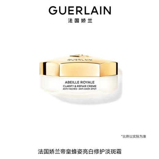 1楼娇兰帝皇蜂姿亮白修护淡斑霜50ml 【26年爆款】 商品图0