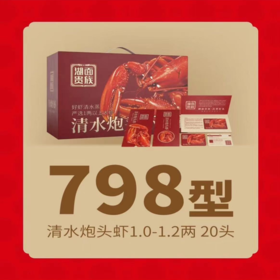 湖面贵族佑晨光清水炮头虾798型1kg