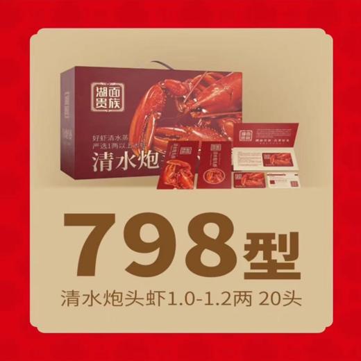 湖面贵族佑晨光清水炮头虾798型1kg 商品图0