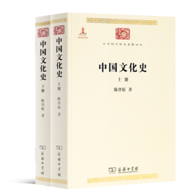 陈登原《中国文化史》（上下册）