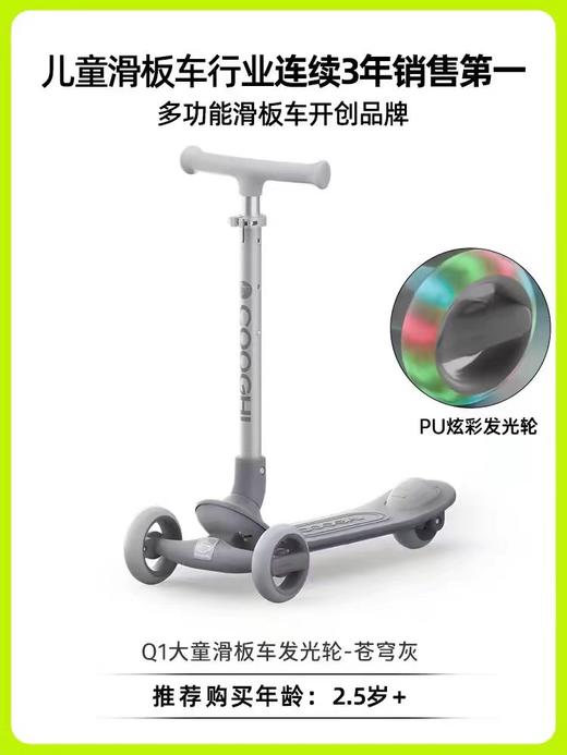 酷骑小Q车单板
发光款 商品图1