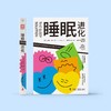 《睡眠进化》 商品缩略图6