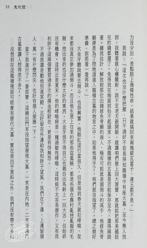 【中商原版】鬼吹灯II之三 怒晴湘西 上下套书 电视剧鬼吹灯之怒晴湘西原著小说 港台原版 天下霸唱 高宝出版 商品图8