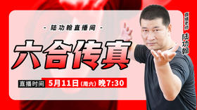 5月11日 六合传真