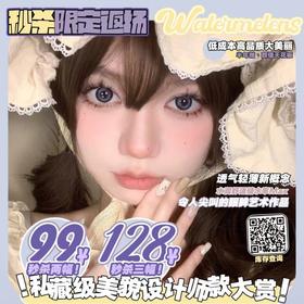 【Watermelens秒杀活动】