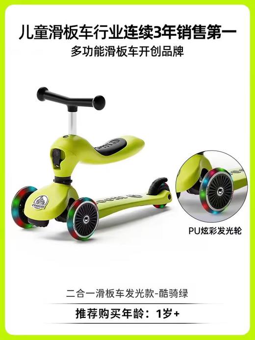 酷骑小绿车二合一
发光款 商品图1