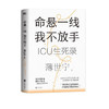 第十九届文津奖命悬一线我不放手 商品缩略图1