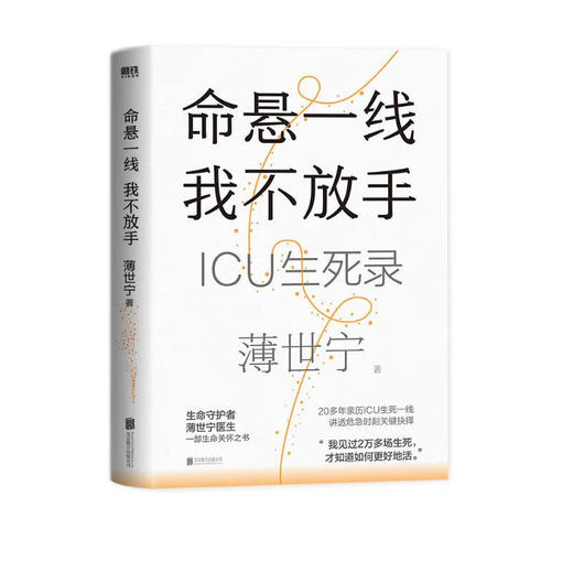 第十九届文津奖命悬一线我不放手 商品图1