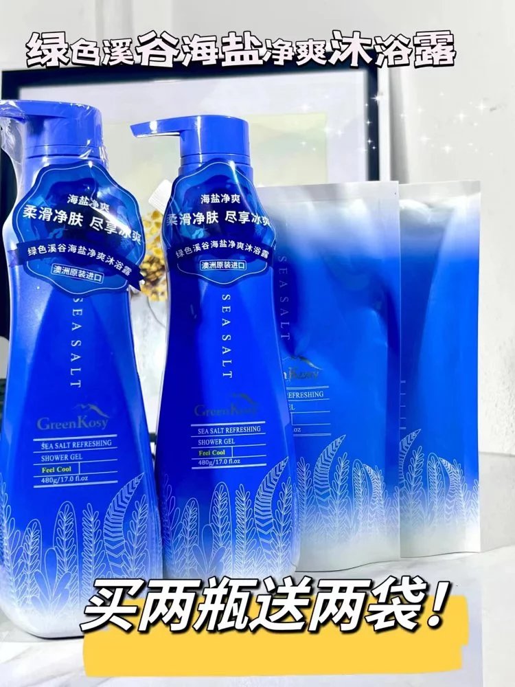 赠补充装2袋~旗舰店1瓶卖90！【绿色溪谷海盐净爽除螨沐浴露480g*2瓶】净爽丝滑，不伤肤~畅享沐浴SPA级独处时光，洗去一身疲惫，享受沐浴带来的喜悦