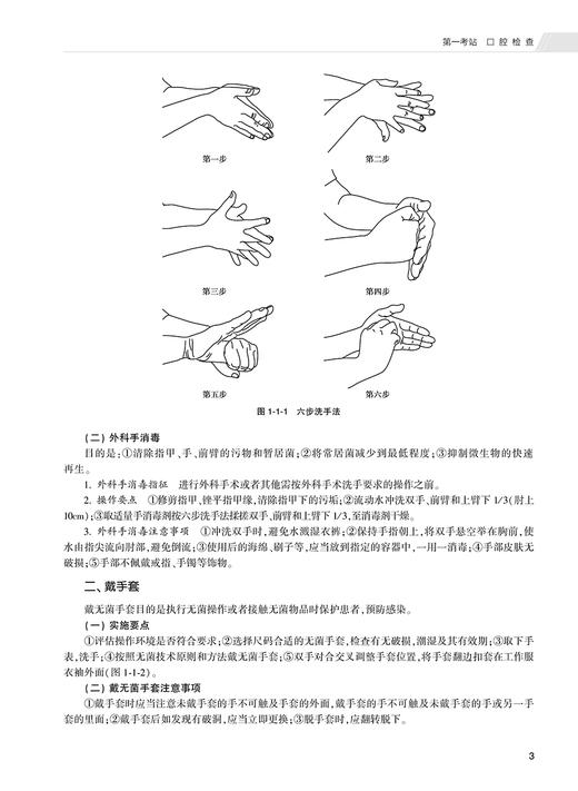 人卫2024口腔执业口腔助理医师共用实践技能考试理论必备与操作指南历年真题医学卫生资格证职业医师资格考试轻松过人民卫生出版社 商品图3