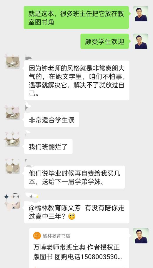 【购书送课】《陪你走过青春期》+《陪你走过初中三年》两本套装 购两本套装送《钟杰老师的青春期父母课程》 团购电话15080035301 商品图7