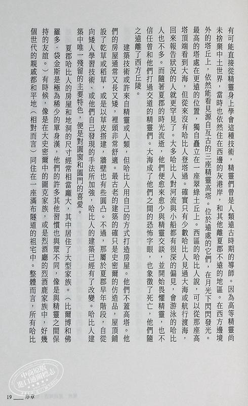 【中商原版】托尔金传说故事集 哈比人&魔戒 全新繁体中文译本 盒装套书 港台原版 J R R 托尔金 双囍 商品图7