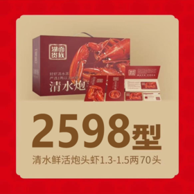 【湖面贵族佑晨光】清水炮头虾2598型3.5kg