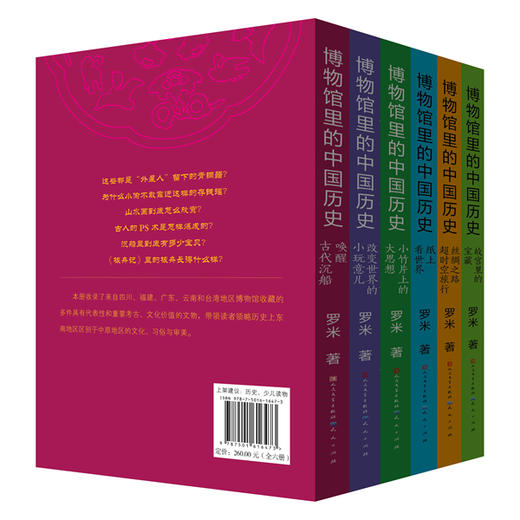 《博物馆里的中国历史》(全6册)丨22地博物馆150件国宝 读懂5000年华夏文明 丨开眼界 涨知识 提高人生格局 商品图2