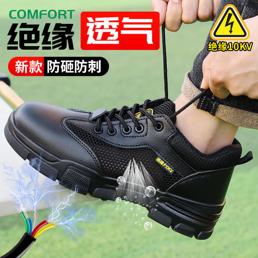 【绝缘】夏季透气黑色防砸防刺劳保鞋电工鞋功能鞋绝缘10KV 商品图0