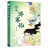 糯米游宋记 商品缩略图0