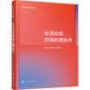 生活垃圾焚烧处理技术 商品缩略图0