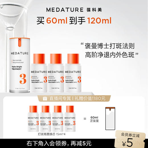 Summer晴专属-Medature打斑瓶 商品图0