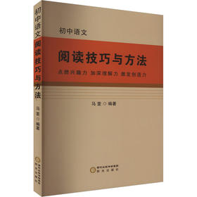 初中语文阅读技巧与方法