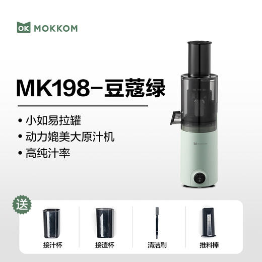 磨客mini原汁机MK-198G 商品图0