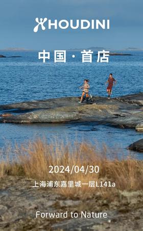HOUDINI中国首店终于来了，就在上海浦东嘉里城