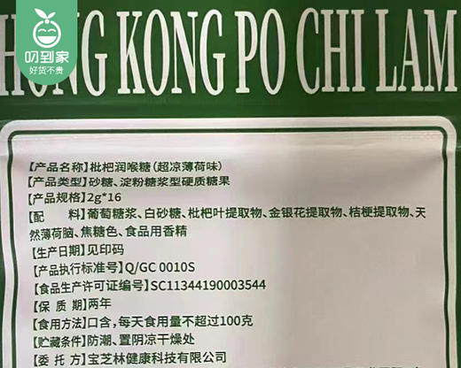 【预售-7月29日配送】香港宝芝林枇杷润喉糖（薄荷味）/2包（每包2g*16粒）生产日期：24年5月 商品图4