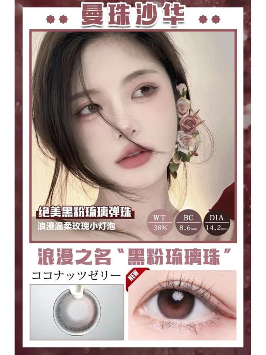 【瓶装】年抛新款废土沙特/平等纽约/巨目黑桃/乱码细胞/繆斯教主绿/燕麦黑咖/曼珠沙华~美瞳 商品图6