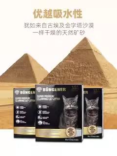 Bungener博根拿金字塔矿砂膨润土猫砂15磅 商品图1