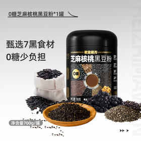 【2罐装】老金磨方无糖黑芝麻糊核桃黑豆粉700g/罐