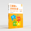 小学生一年级下册口算题卡10000道/数学同步练习/应用题 商品缩略图0