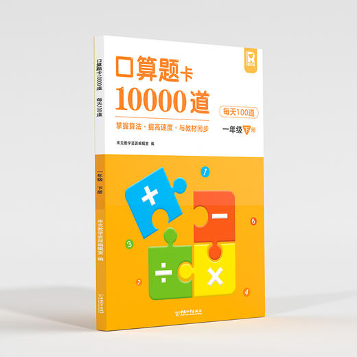 小学生一年级下册口算题卡10000道/数学同步练习/应用题 商品图0
