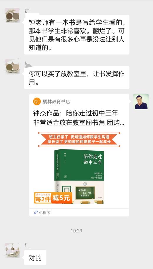 【购书送课】《陪你走过青春期》+《陪你走过初中三年》两本套装 购两本套装送《钟杰老师的青春期父母课程》 团购电话15080035301 商品图6