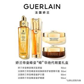 1楼娇兰帝皇蜂姿蜂华绝代明星礼盒