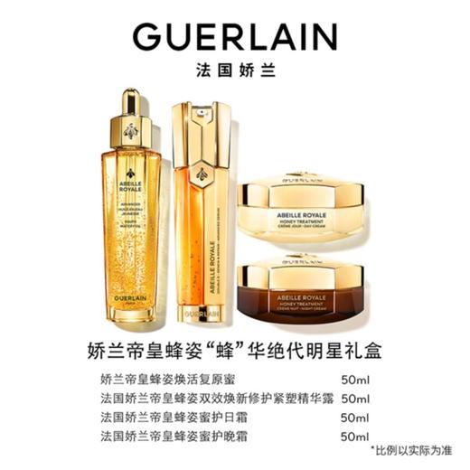 1楼娇兰帝皇蜂姿蜂华绝代明星礼盒 商品图0