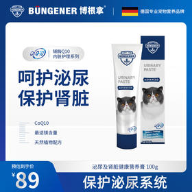 bungener博根拿辅酶Q10猫用泌尿膏保护肾脏防止尿结石助术后恢复营养膏